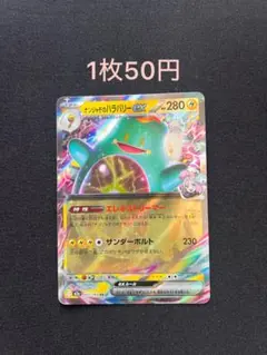 ナンジャモのハラバリーEX ポケモンカード 残2