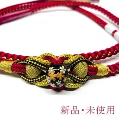 数量限定！特価！新品・未使用　振袖用華やかな帯締め