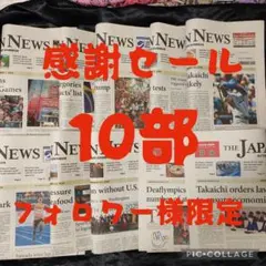フォロワー様限定【未読】11月ランダム　Japan News英字新聞まるごと！