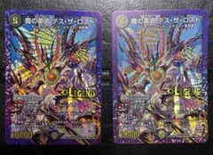 魔の革命 デス・ザ・ロスト 初期版 2枚セット