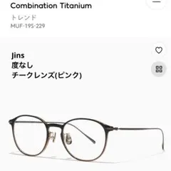 Jins 度なし　Combination Titanium メガネ