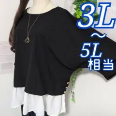 ＊新品＊ボタン付きレイヤードカットソー　七分丈　大きいサイズ　レディース