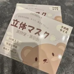 CICIBELLA 立体マスク 子供用 20枚入り✖️3