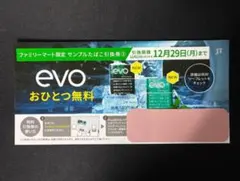 プルーム　たばこ引換券