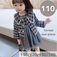 ツイードジャケット　110cm セットアップ フォーマル ワンピース　韓国子供服