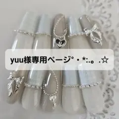 yuu様専用ページ•*¨*•.¸♬︎