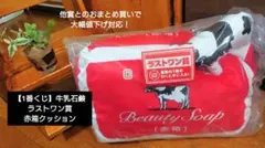 2026年最新】牛乳石鹸 一番くじ クッションの人気アイテム - メルカリ