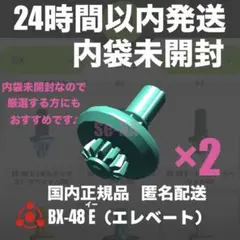 未使用 エレベートビット ベイブレードX BX-48シャークエッジ内収録パーツ②