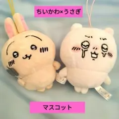 ちいかわうさぎぬいぐるみマスコットキャラクターグッズ2個セット