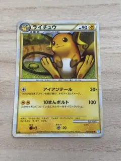 ポケモンカード　ライチュウ　ソールシルバーコレクション