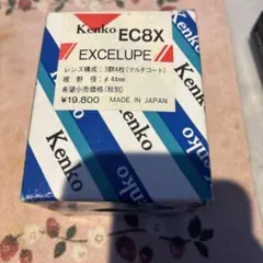 Kenko EC8X EXCELUPE ルーペ