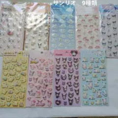 サンリオ ぷくっとシール　キャラクターシール 9種類セット　新品