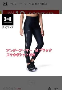 Under Armour スマホポケット付きレギンス Mサイズ ブラック