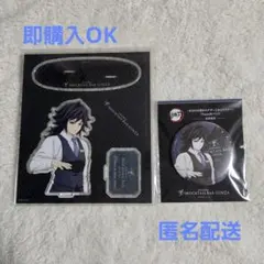 鬼滅の刃 モクテルバー 日替わりデザート アクリルスタンド 缶バッジ 冨岡義勇