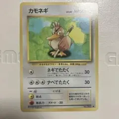 カモネギ 初版 マークなし 旧裏 - メルカリ