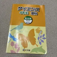 2026年最新】浜学園 理科 4年の人気アイテム - メルカリ