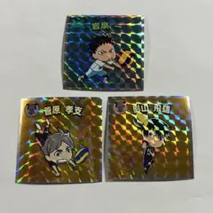 ハイキュー ウエハース 影山飛雄 岩泉一 菅原孝支