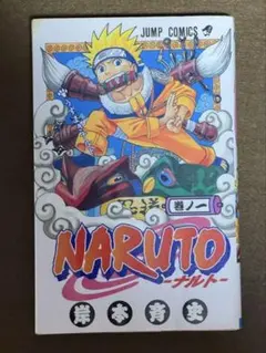 【初版】NARUTO　ナルト　第1巻 IT】《初版本》NARUTOナルト 第1巻初版第一刷古い商品のためカバー傷