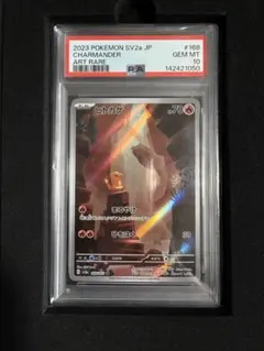 【PSA10】ヒトカゲ168/165 AR