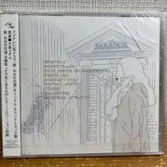 「新・お水の花道」オリジナル・サウンドトラック/大島ミチル