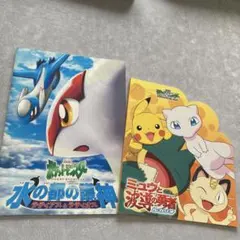 ポケットモンスター 劇場版 パンフレット4冊セット - メルカリ