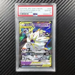 PSA10 ソルガレオ&ルナアーラGX RR SM11b ドリームリーグ - メルカリ