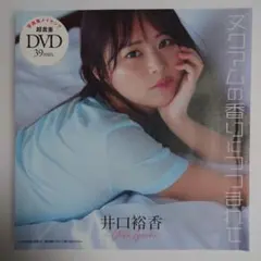 2026年最新】井口綾子 dvdの人気アイテム - メルカリ