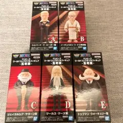 ワンピース ワールドコレクタブルフィギュア 五老星 全5種セット