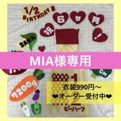 【MIA様専用】キューピーハーフ　ハーフバースデー　衣装☆