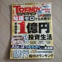 日経トレンディ (TRENDY) 2026年2月号