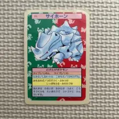 ポケモンカード サイホーン 111 トップサン　裏青