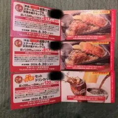 ステーキガスト　クーポンのサムネイル