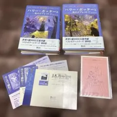 ハリーポッターと炎のゴブレット上下セット　ポストカード3枚付き