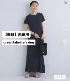 【美品】未使用　グリーンレーベル　ファインタッチ スイビ ニット Ｔシャツ