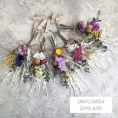 ドライフラワー　ガーランド