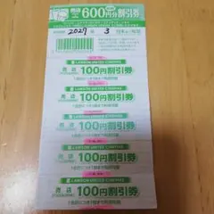 ローソン・ユナイテッドシネマ 売店割引券 500円分