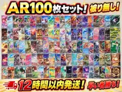 ポケモンカード AR 100枚 まとめ売り スリーブ付 - メルカリ