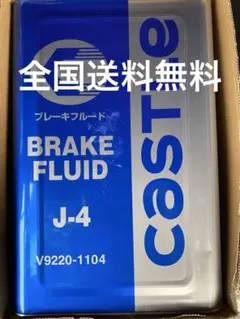 ☆送料無料☆新品トヨタ純正ブレーキフルードJ-4V9220-1104/ - メルカリ