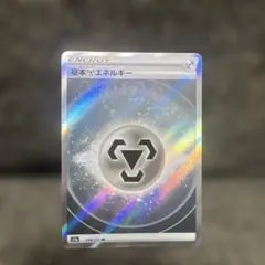 基本はがねエネルギー SR ソード&シールド ハイクラスパック VSTARユニ…のサムネイル