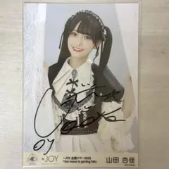 ≒JOY 山田杏佳 生写真 全国ツアー2026 ヨリ 直筆 - メルカリ