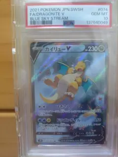 カイリューV SR S7R 蒼空ストリーム PSA10 - メルカリ
