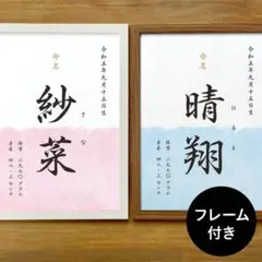 命名書　6カラー