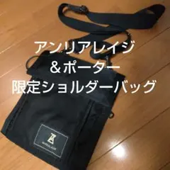 定価3.6万程度 ポーター＆アンリアレイジ 限定ショルダーバッグ