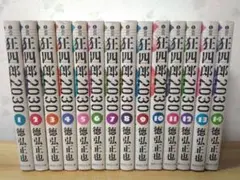 狂四郎2030」全巻セット 1～20巻 徳弘正也 初版多数 - メルカリ