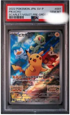 2025年最新】ピカチュウ psa10 スカーレットの人気アイテム