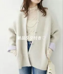 【新品タグ付き】ナチュラルクチュール　FOX混Wフェイスニットコート　アイボリー