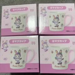 【4個セット】新品未開封 マグカップ メゾピアノ べリエちゃん 一番くじ