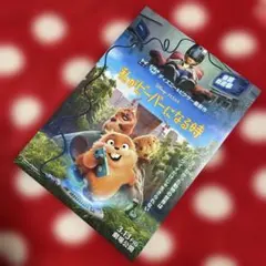 私がビーバーになる時　リーフレット　　　　　　早い者勝ち！