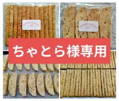 ちゃとら様専用hiroppiのおやつ 手作りクッキー 無添加焼き菓子