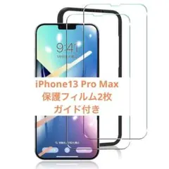 iPhone13 Pro Max ガラスフィルム 6.7インチ ガイド付